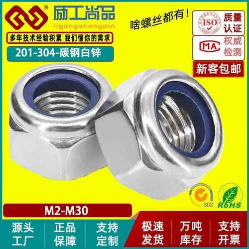 304不锈钢尼龙防松螺母锁紧螺母自锁螺母镀锌放松螺帽M4/M5/M6/M8
