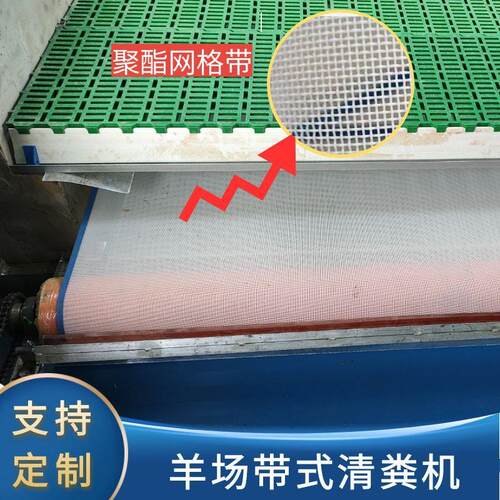 苏牧重工畜牧设备羊场用结实耐用PE网格干湿分离自动带式清粪机