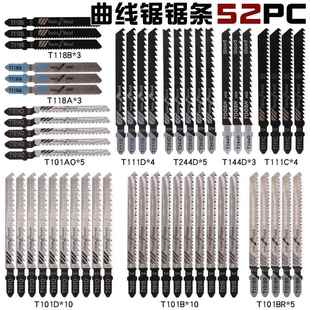 铝用木工锯条组合套装 曲线锯锯条52件套 52PC金属细齿中齿锯片