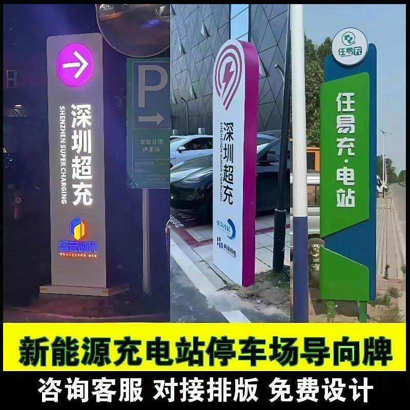 立式楼盘指引牌不锈钢充电站导视牌引导牌发光导向牌学校充电桩