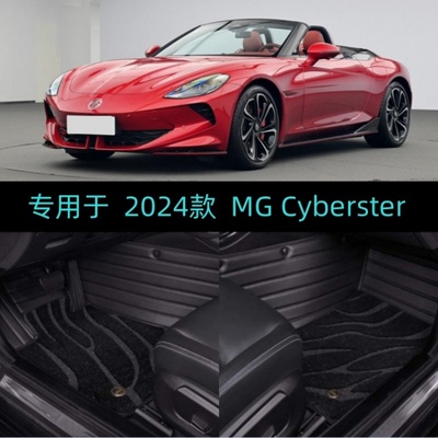 适用于适用24/2025款名爵MG Cyberster专用全包围汽车脚垫传奇红