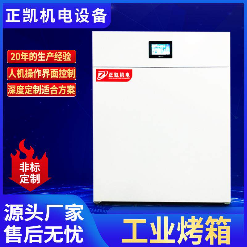 厂家供应东莞精密工业烤箱恒温真空烘箱材料老化不锈钢高温烘干炉