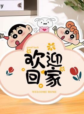 蜡笔小新欢迎回家装饰摆件卡通可爱仪式感入户门玄关客厅桌面布置