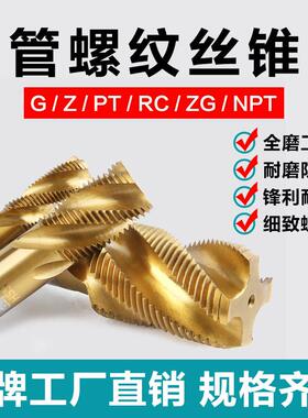 汉鸣管螺纹螺丝攻镀钛螺旋4分2分G1/8G1/4G3/8G1/2G5/8G3/4G1 NPT
