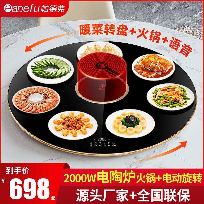 帕德弗带火锅电陶炉暖菜板饭菜保温板热菜板家用热菜神器保温转盘
