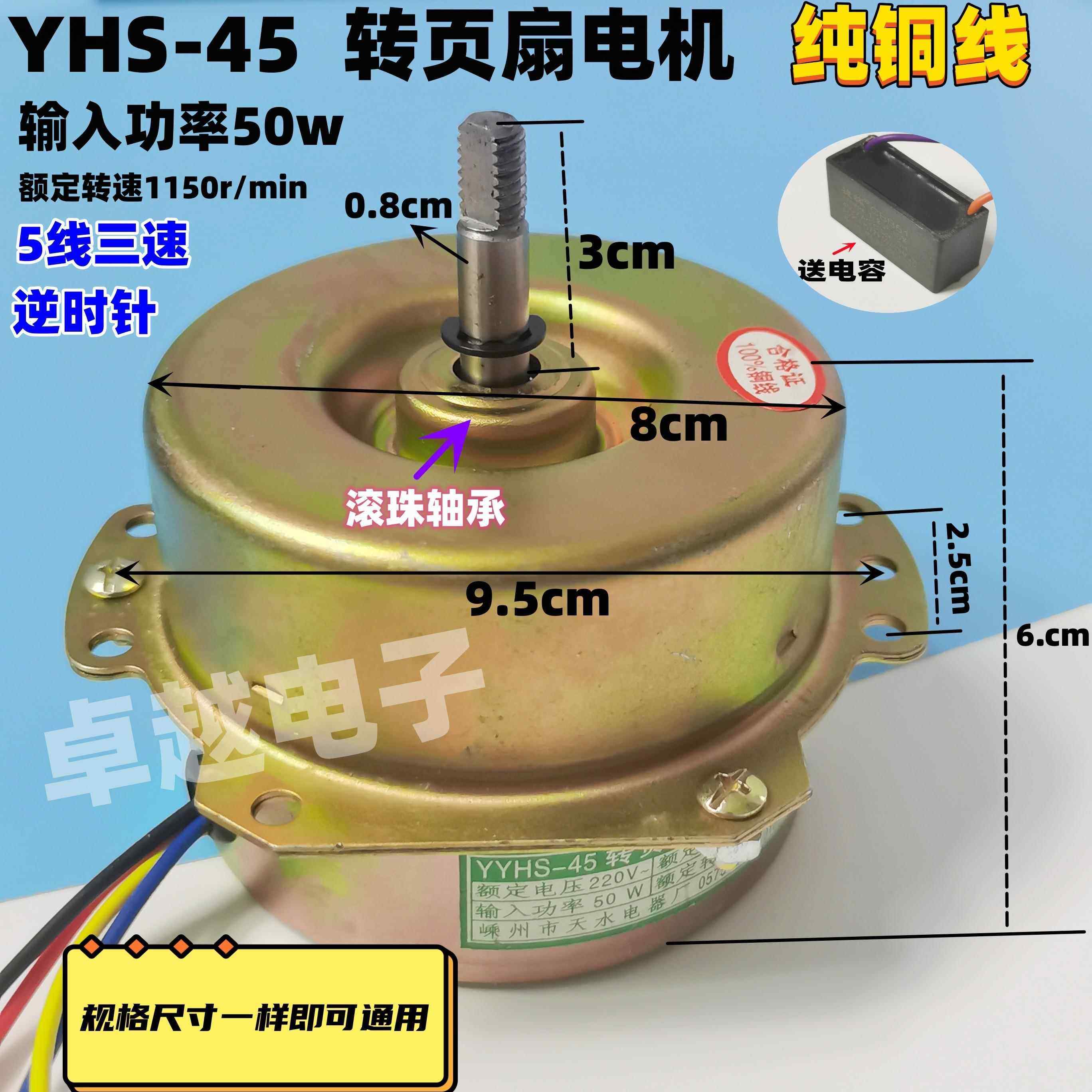 YS-45 转页扇电机马达5线三速方型风扇电机纯铜线双轴承包邮50w