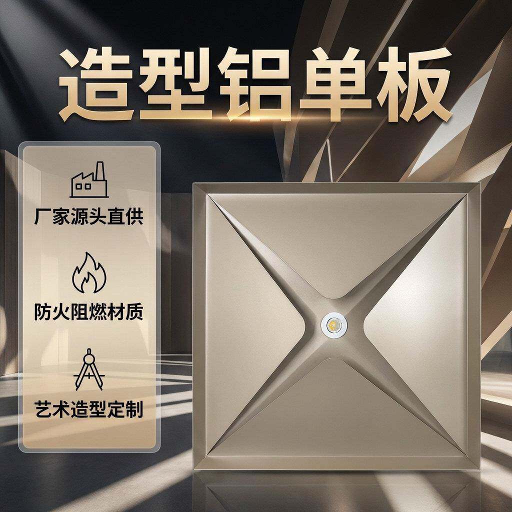定制造型铝单板幕墙艺术冲孔木纹雕花镂空外墙立面门头铝板工厂
