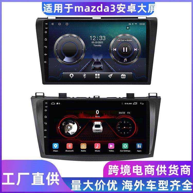 适用于2004-2014款mazda3老马3马自达3星聘安卓导航一体机