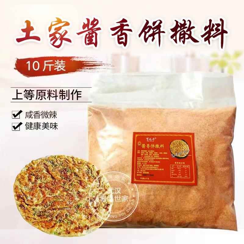 土家酱香饼撒料 酱香饼撒料 千层饼撒料10斤装椒盐调料