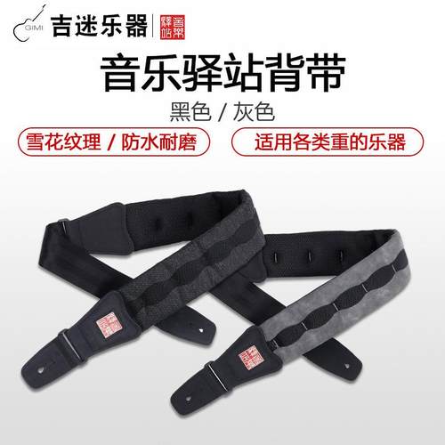 Music Area音乐驿站 民谣电木吉他贝斯背带 黑灰加宽加厚简装款