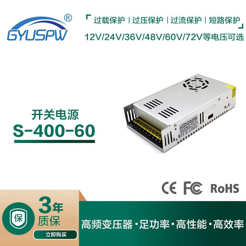 60V400W开关电源LED灯具安防变压器工控设备步进机马达直流电源