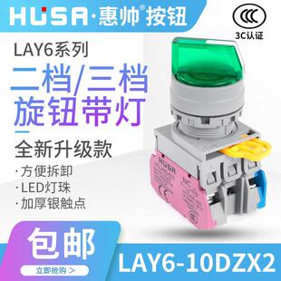 旋钮开关带灯LAY6 20X3金属转换按钮2档3档自锁自复位22mm 10DZX2