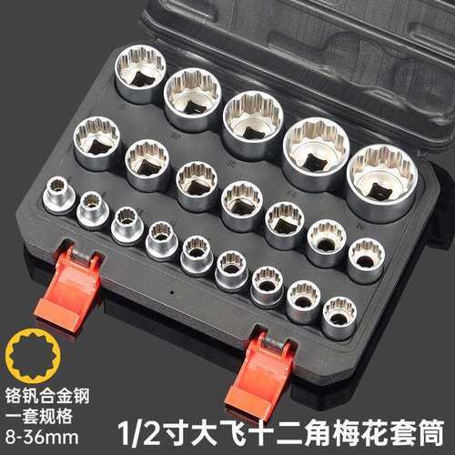 21件套12角梅花套筒头棘轮扳手工具1/2寸大飞8-36mm 12角套筒