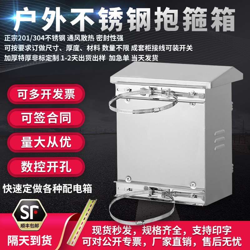 户外监控抱箍箱立杆防水箱304不锈钢防雨配电箱室外控制箱设备箱