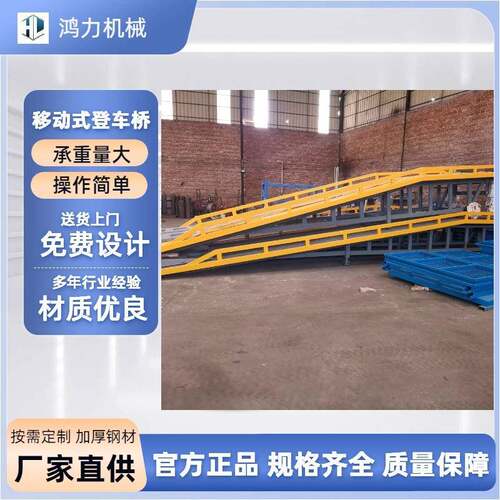 大型仓储物流园卸货台6吨8吨10吨仓库码头港口用移动式登车桥