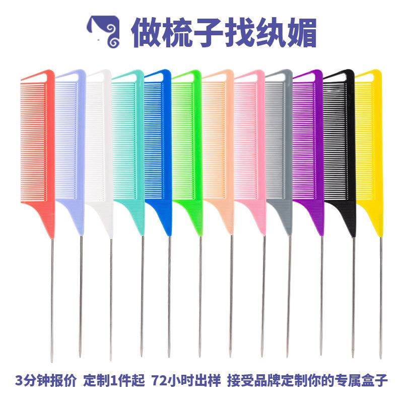 假发梳分区梳子辫发梳染发挑染尖尾梳塑料美发梳子工具定制