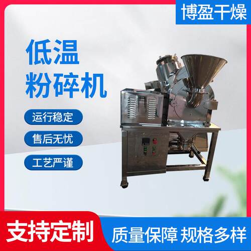 低温粉碎机制药化工高速风冷式粉碎设备磨粉机小型超微粉碎机