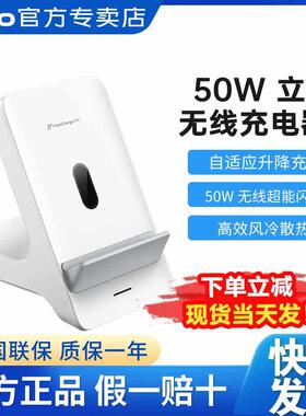 vivo 50W立式无线 线充电器2代原装vivox100Pro X90Pro x70Pro X80pro xFold2 xFold+ xNote手机iQOO12Pro闪