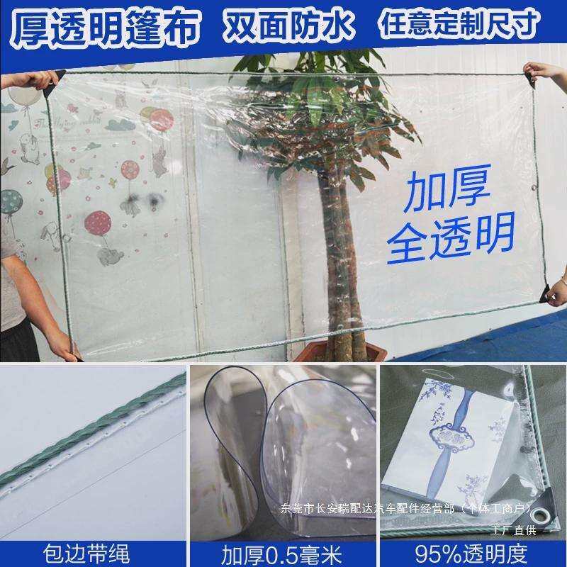 热销透明防雨布加厚雨布防水布阳台遮雨挡雨布保温油布户外篷瑞配