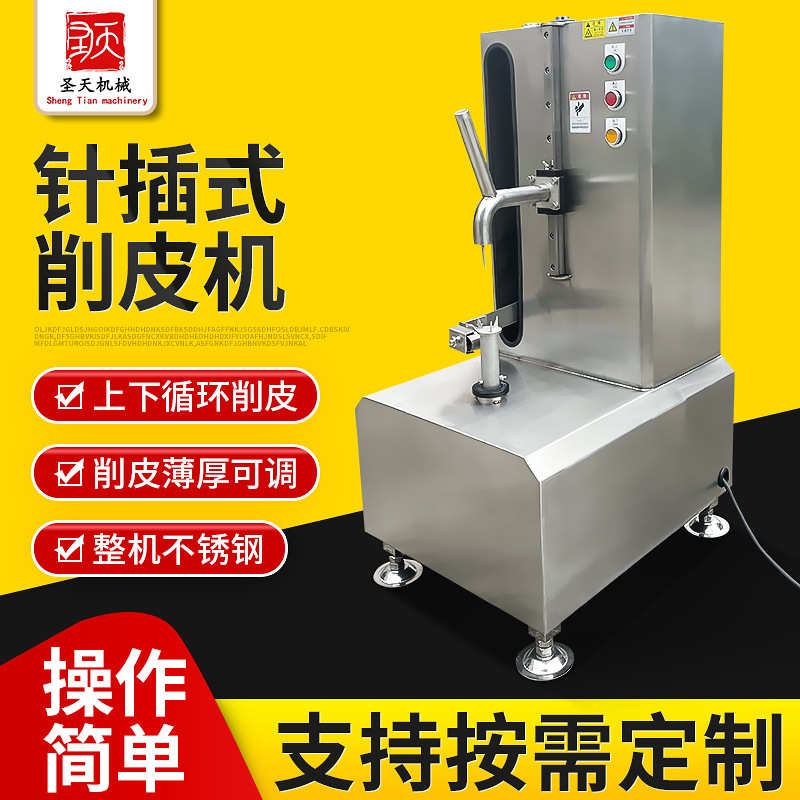 针插式果蔬削皮机不锈钢全自动瓜果脱皮机单头刨皮机冬瓜去皮机