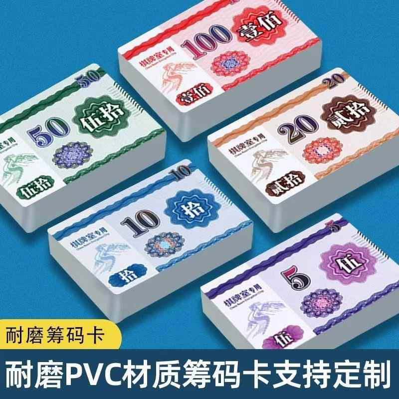 筹码卡牌麻将筹码高档卡片麻将卡片棋牌室塑料数字加厚磨砂打牌打