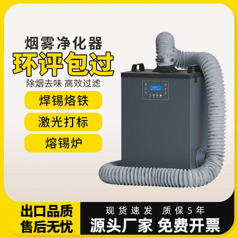 烙铁焊锡烟雾净化气小型焊接吸烟机激光打刻雕刻金属粉尘收集器