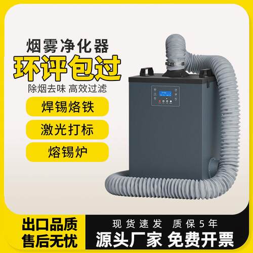 烙铁焊锡烟雾净化气小型焊接吸烟机激光打刻雕刻金属粉尘收集器