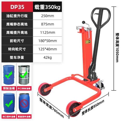 好拉液压油桶车手动搬运车DY50C大开口宽支腿多功能加仑桶