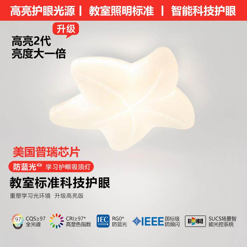 中山全光谱led护眼吸顶灯儿童房间男孩女孩网红海星星书房卧室灯