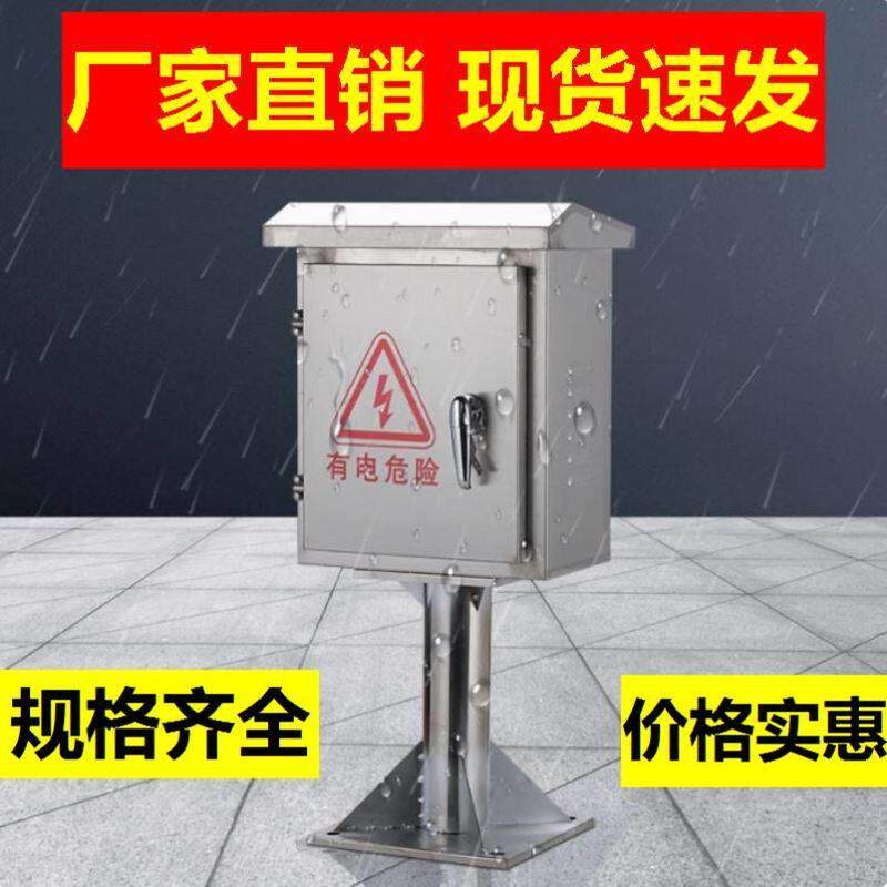 落地柜配电箱立柱箱加厚304内门户外设备箱充电桩充电箱保护箱