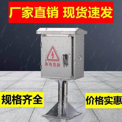 落地柜配电箱立柱箱加厚304内门户外设备箱充电桩充电箱保护箱