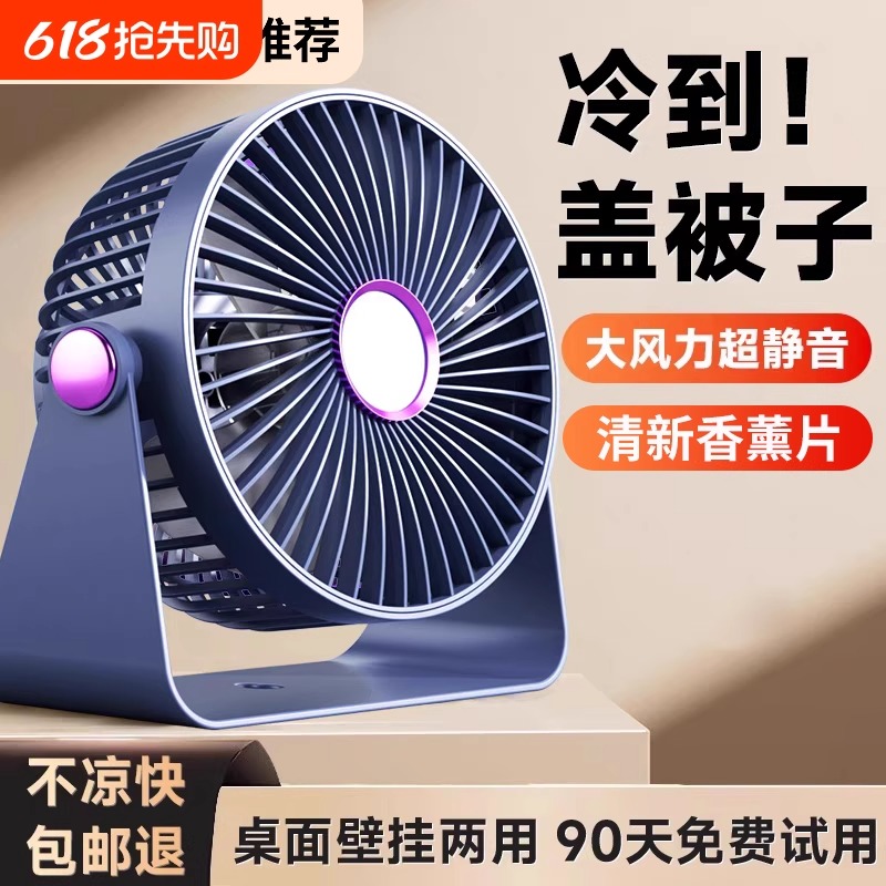 小风扇桌面电风扇台式壁挂小型大风力超静音办公室便携式学生宿舍