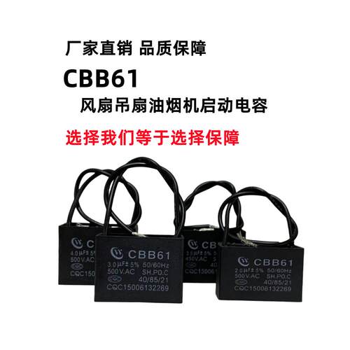 CBB61风扇启动电容1.2/1.5/2.5/3/4/5/6/8UF吊扇油烟机450V电容器