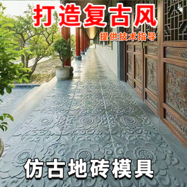 庭院仿古地砖磨具古建唐莲中式花砖花园铺路石防滑水泥砖模具大全