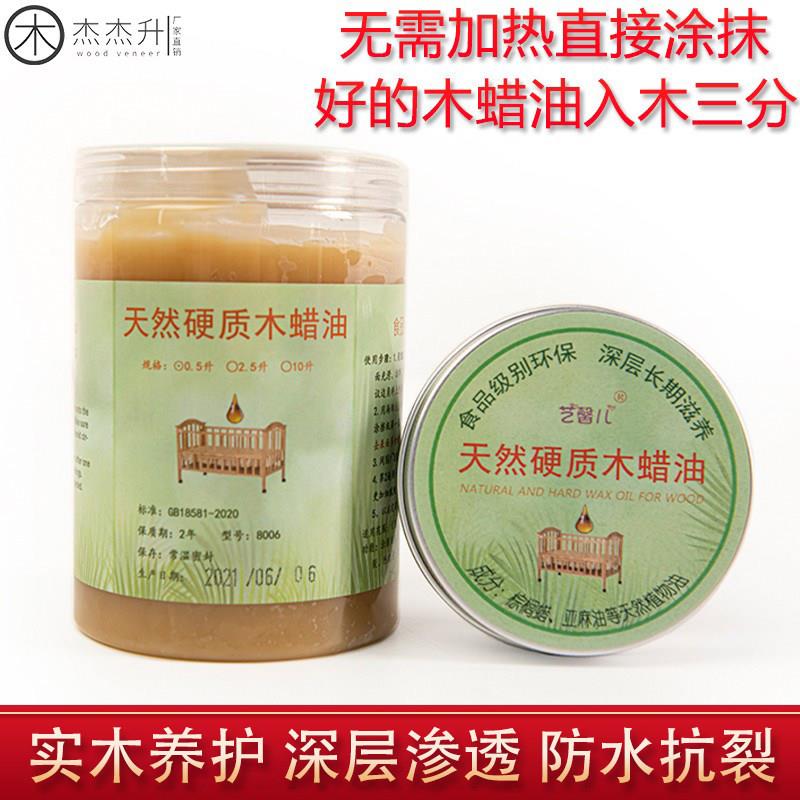 食用级 硬质木蜡油 固态 木皮专用 家具 地板 环保木腊油高级型