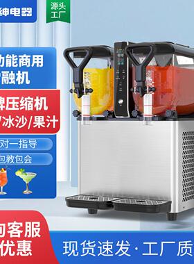 雪融机商用智能屏自动双缸雪三缸泥冷饮雪粒机冰沙机果汁饮料机