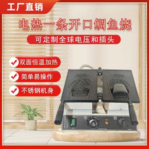 电热1条鲷鱼烧机小吃设备烤饼机商用开口双面小鱼烧模具创业摆摊