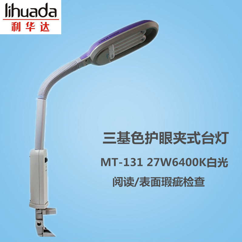 LIHUADA利华达三基色护眼台灯MT131夹式27W6400K白光表面瑕疵检查图片