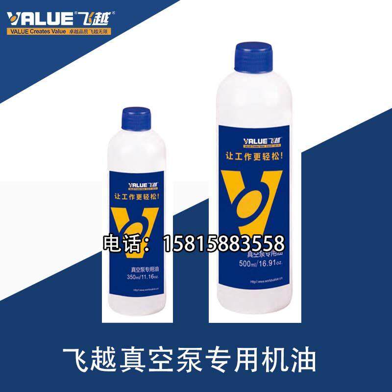 飞越真空泵专用油冷冻机油润滑油压缩机空调冰箱350ML维修包邮