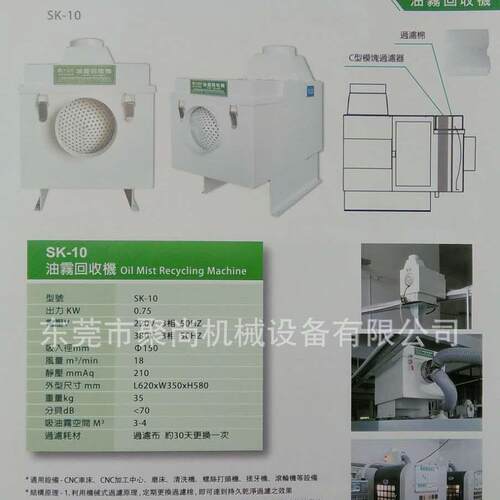 供应台湾秀和油雾回收机 SK-10