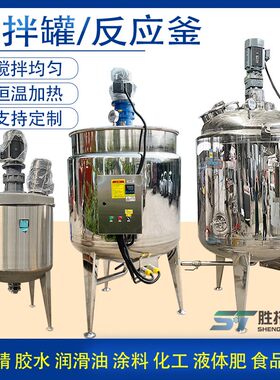 500L不锈钢液体搅拌罐果汁饮料立式搅拌机食品多功能电加热反应釜
