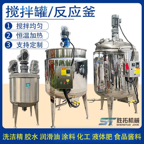 500L不锈钢液体搅拌罐果汁饮料立式搅拌机食品多功能电加热反应釜