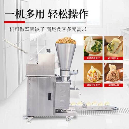 全自动饺子机商用仿手工YZ-130型饺子馆食堂厂家直销多功能饺子机