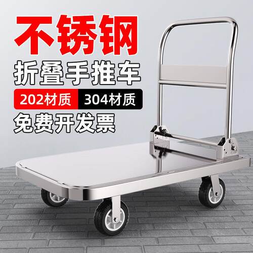 不锈钢平板车手推车手拉车推货车静音折叠小推车拉货车拖车小拉车