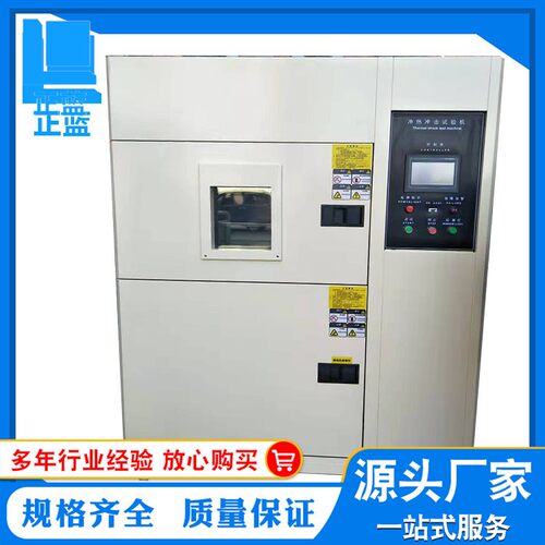 冷热冲击试验箱烤漆 厂家直供 ZL-LR-50L烤漆 高低温冲击试验箱
