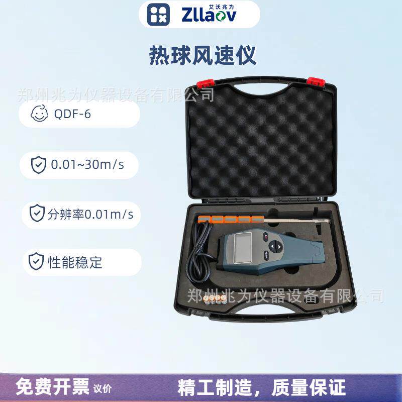 QDF-6型数字风速仪QDF-6型热球风速仪QDF-6热敏风速仪