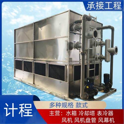 大型商场 写字楼 酒店 医院等中央空调系统闭式冷却塔 不锈钢水塔