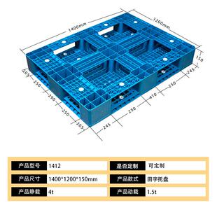 新款直销网格田字型塑料托盘 物流塑料卡板 叉车货物垫板塑料地台