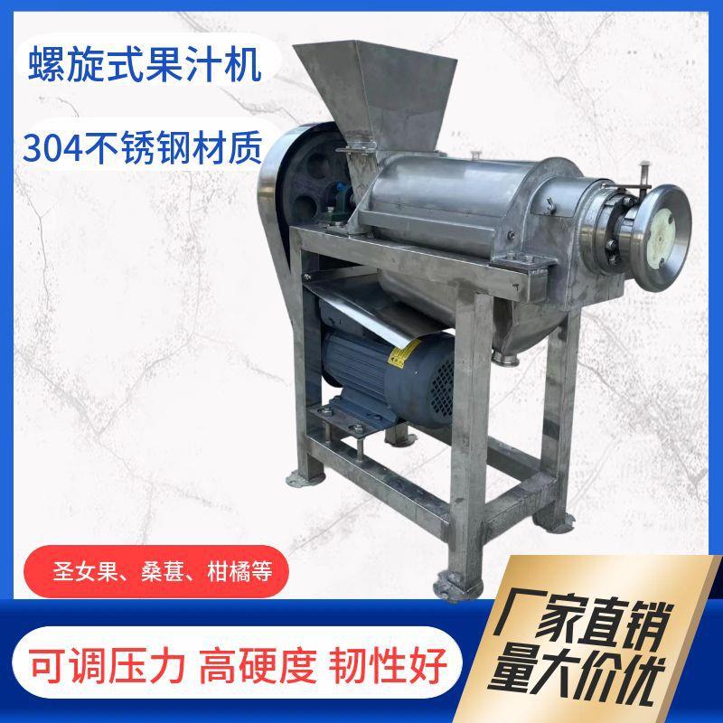 LQZZJ-1.5型榨汁机仙人掌螺旋挤汁机芦荟破碎榨汁分离渣设备