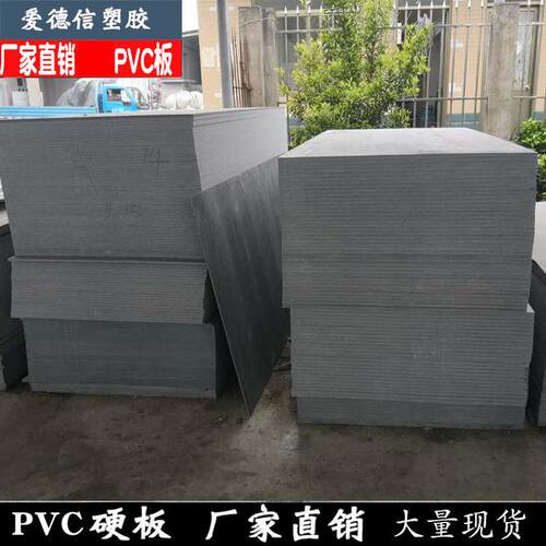 厂家直供加工防腐蚀防水塑料雕刻切割PVC塑料板灰色PVC板材A板